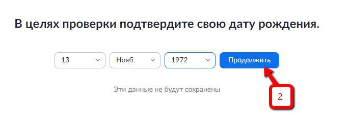 Шаг 1: Подготовка к регистрации в Zoom