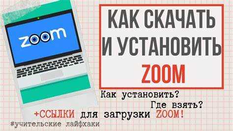 Как зарегистрироваться в zoom