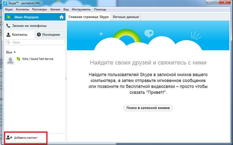 Пошаговая инструкция по голосовому звонку с компьютера