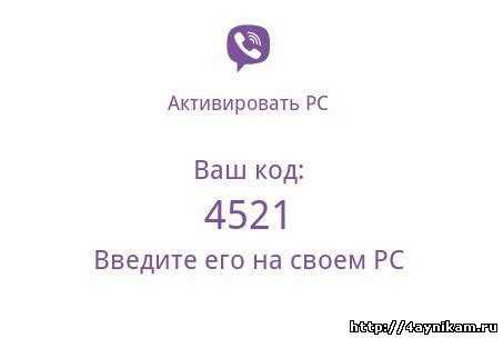 Использование резервного кода для обхода пин кода в Viber