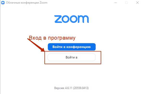 Где скачать Zoom для Windows и macOS без регистрации