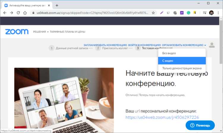 Где найти список актуальных конференций Zoom