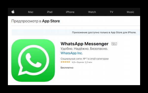Поддержка WhatsApp на устройствах с Android 9 и ниже
