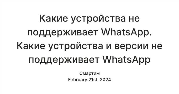 Как проверить версию Android для корректной работы WhatsApp