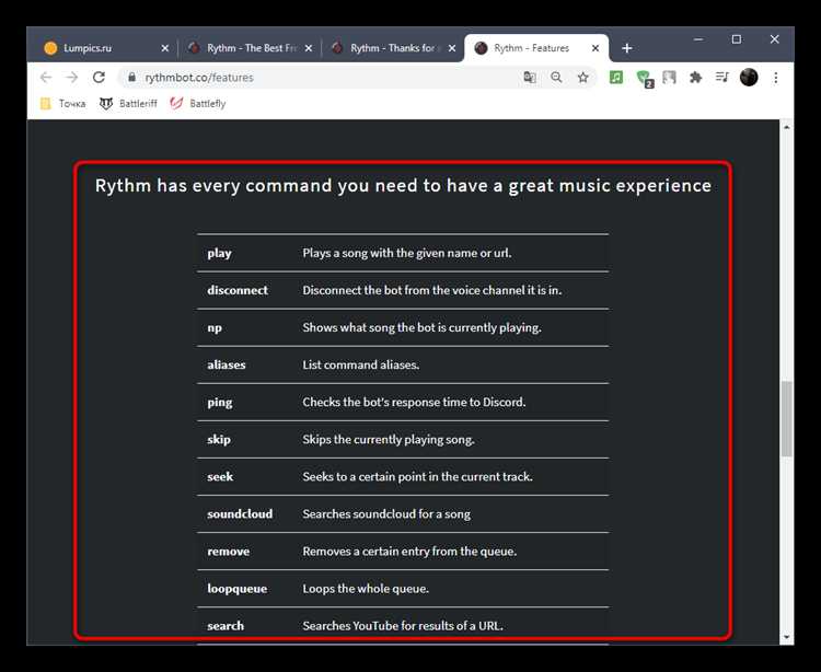 Настройка прав доступа к музыкальным командам