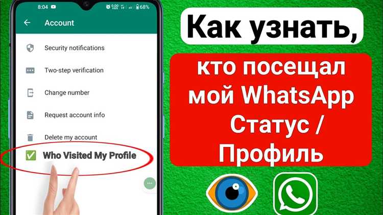Настройка списка контактов для просмотра статуса