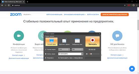 Как определить, куда Zoom сохраняет записи по умолчанию