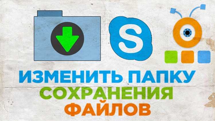Особенности хранения файлов в Skype на macOS