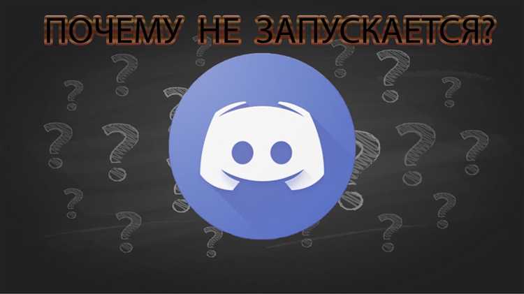 Почему discord не устанавливается