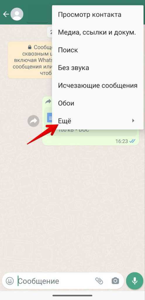 Как удаление аккаунта WhatsApp влияет на отображение контакта