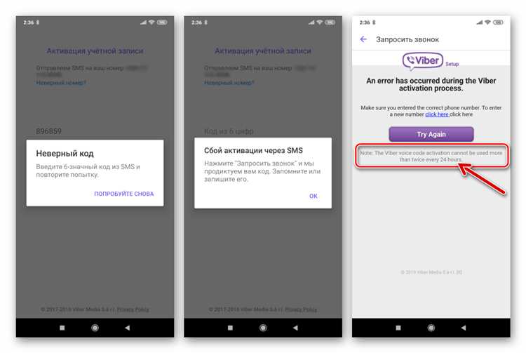 Блокировка активации Viber оператором или настройками телефона