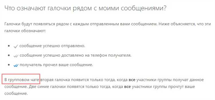Что означает одна галочка в WhatsApp?