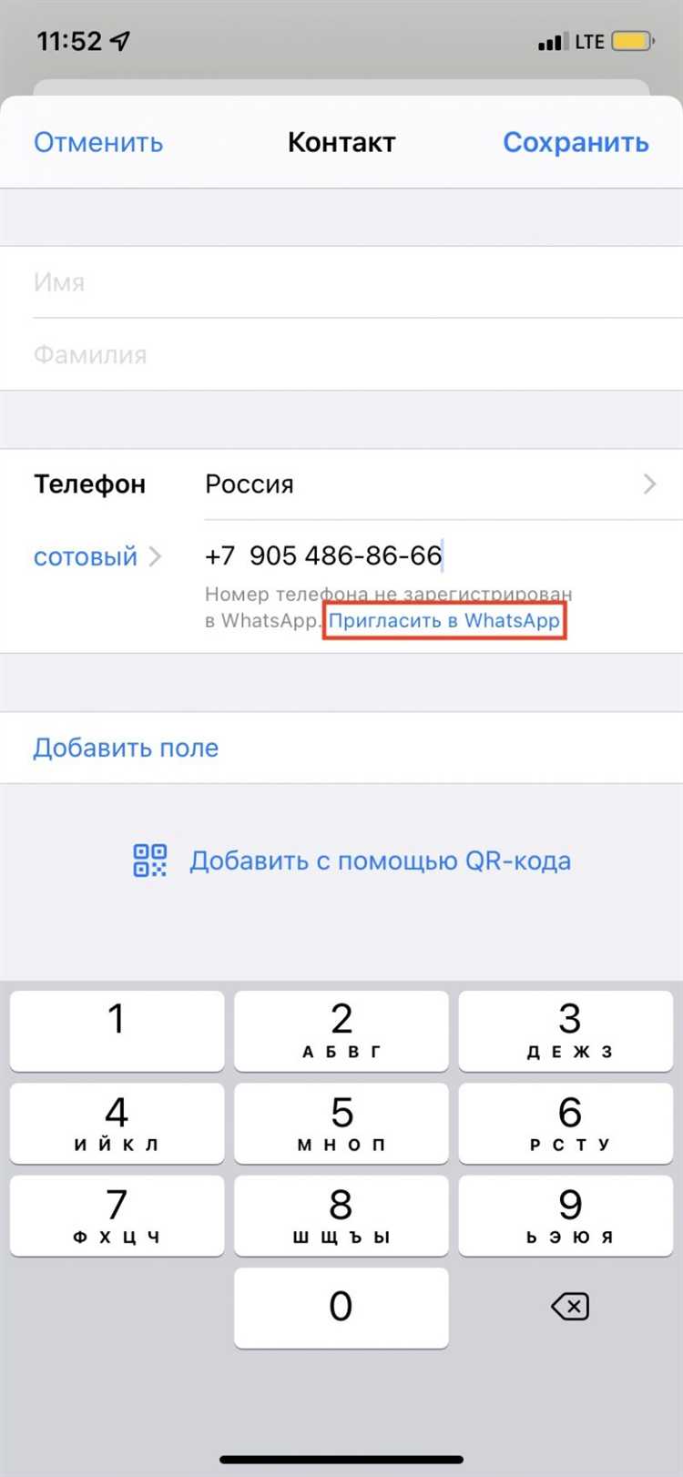 Почему не могу добавить контакт в whatsapp