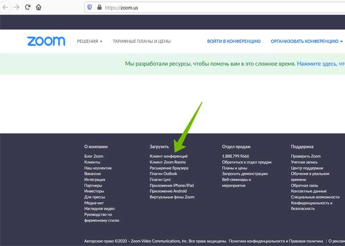 Очистка кэша и временных файлов приложения Zoom