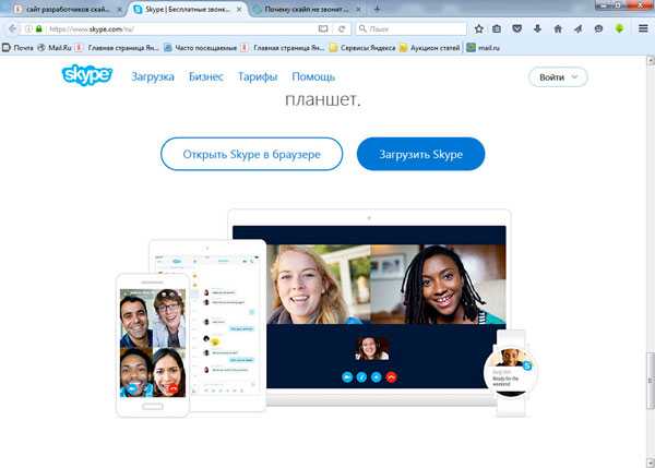 Почему не открывается skype на компьютере