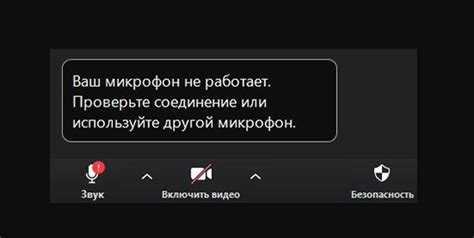 Почему не подключается микрофон в zoom