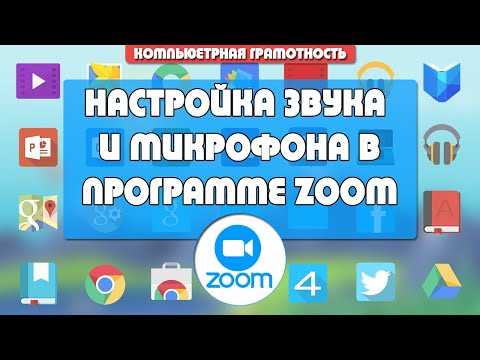 Настройки камеры внутри Zoom: что нужно включить