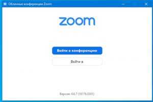 Обновление клиента Zoom и системных компонентов