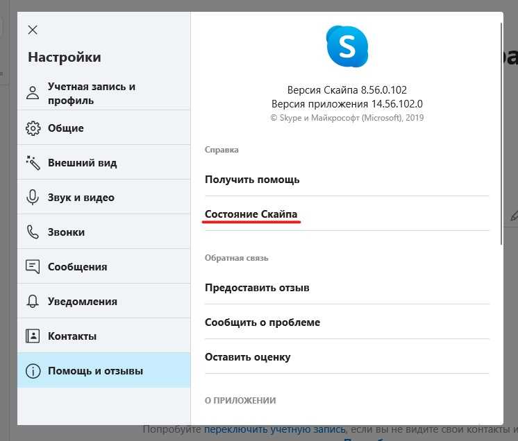Почему не работает skype