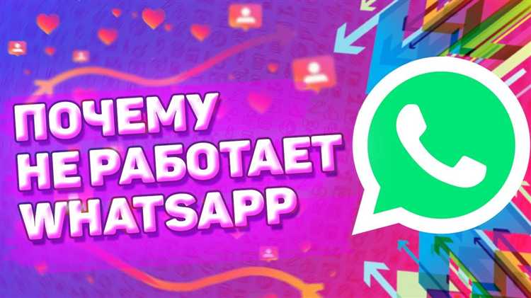 Как сбои в работе Wi-Fi или мобильной сети влияют на WhatsApp