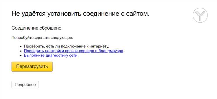 Ошибки подключения к интернету во время загрузки