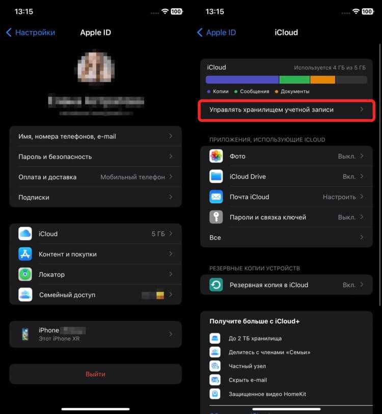 Что делать, если iCloud не хватает памяти для резервной копии