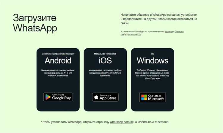 Проверка совместимости версии WhatsApp с вашей сборкой Windows 10
