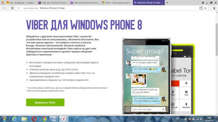 Почему нельзя установить viber на windows phone