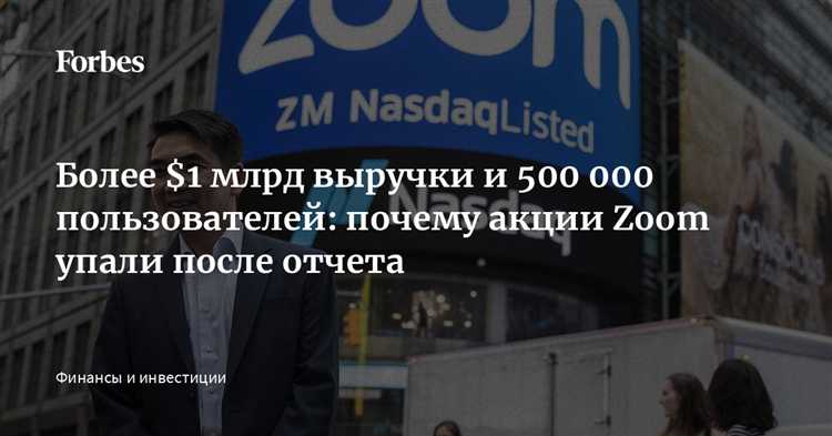 Какие ошибки в стратегии развития Zoom вызвали обеспокоенность аналитиков