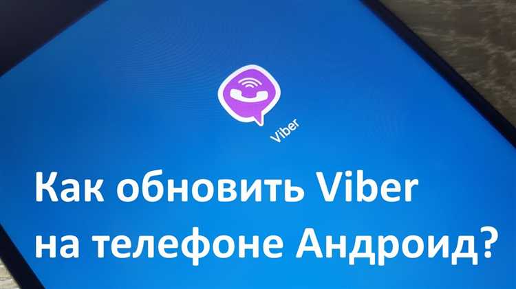 Как устаревшая версия Viber может вызывать торможения