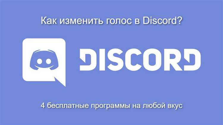Как сбои в работе Discord или серверов могут менять звук