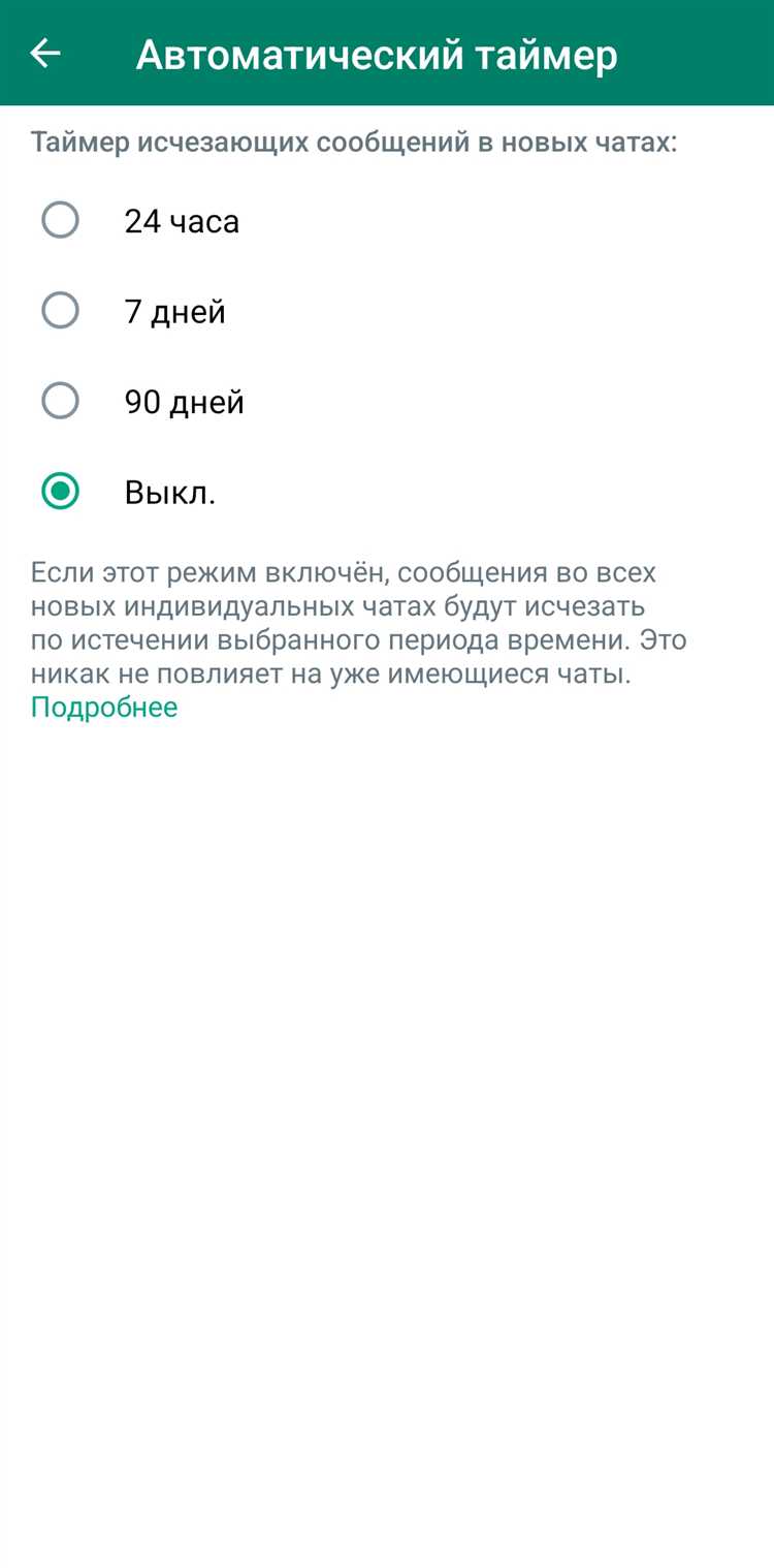 Как изменить настройки, чтобы экран не отключался при работе с WhatsApp