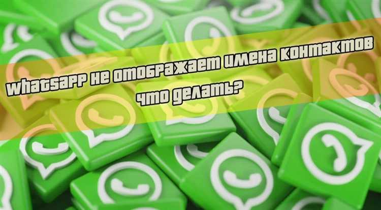 Почему в whatsapp не показывает имена контактов