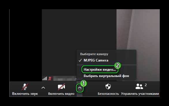 Настройка камеры в самом Zoom: выбор устройства и предварительный просмотр