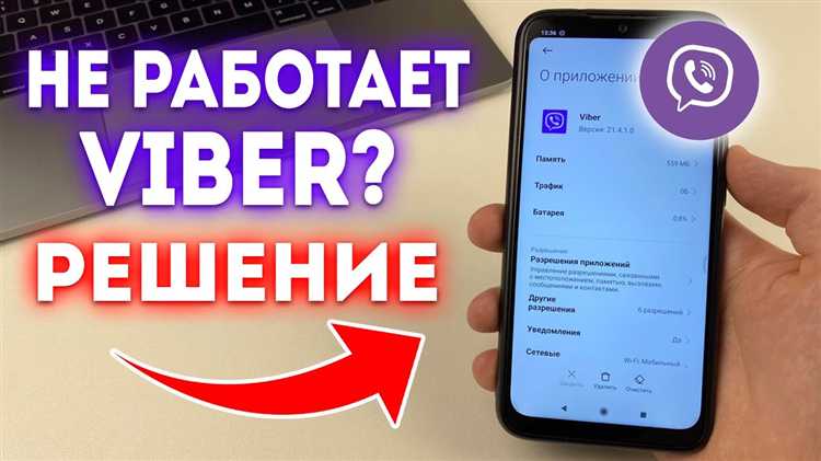 Почему viber не работает