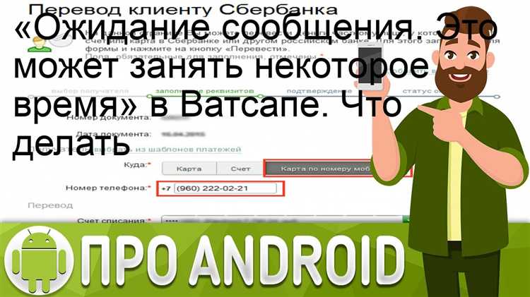 Сколько длится ожидание сообщения в whatsapp